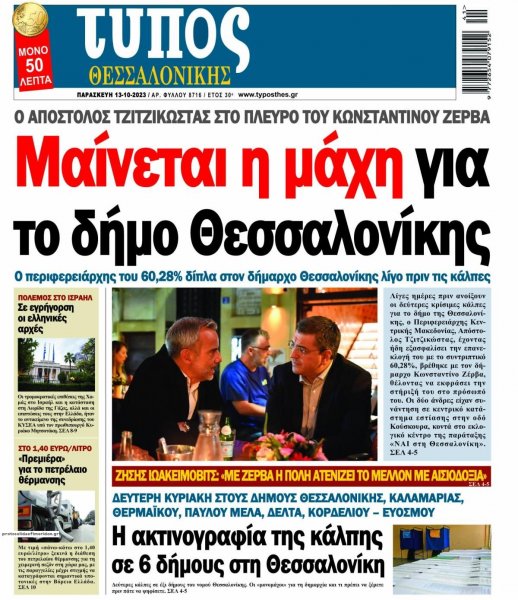 Τύπος Θεσσαλονίκης