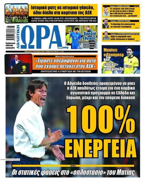 Η ώρα των Σπορ