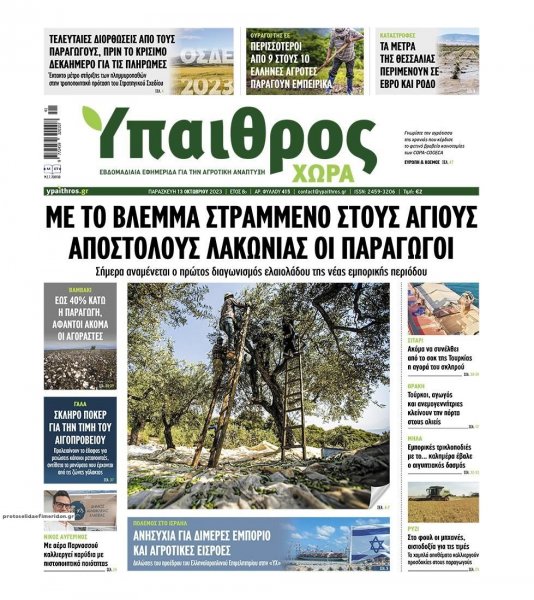 Ύπαιθρος Χώρα