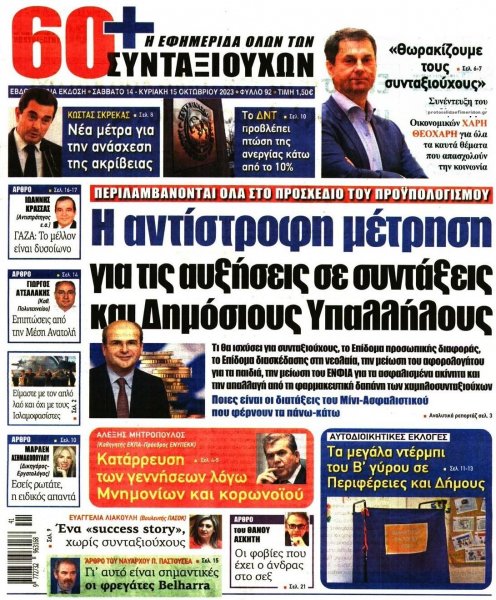 Εφημερίδα Συνταξιούχων