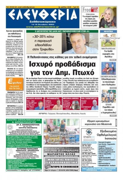 Ελευθερία Καλαμάτας