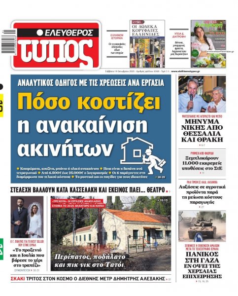 Ελεύθερος Τύπος