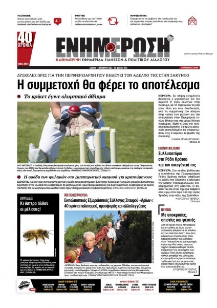 Ενημέρωση Κέρκυρας