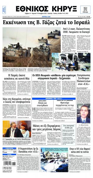 Εθνικός Κήρυξ