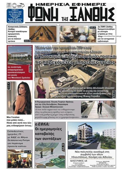 Φωνή της Ξάνθης