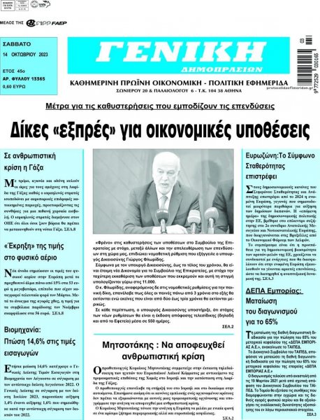 Γενική Δημοπρασιών