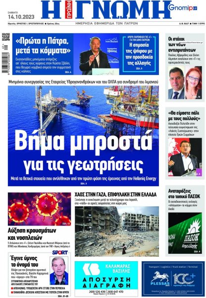 Γνώμη της Πάτρας