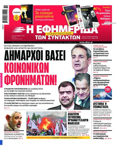 Των συντακτών