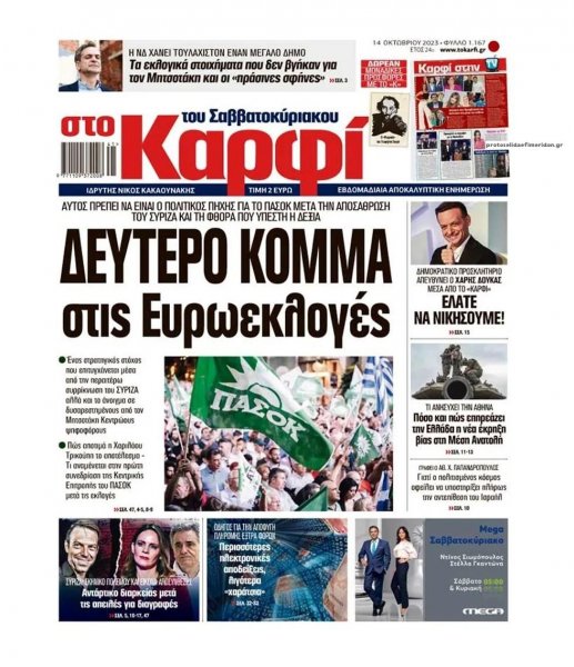 Το Καρφί