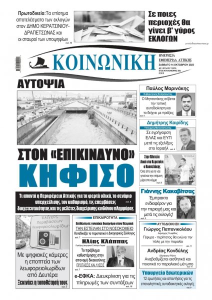 Κοινωνική