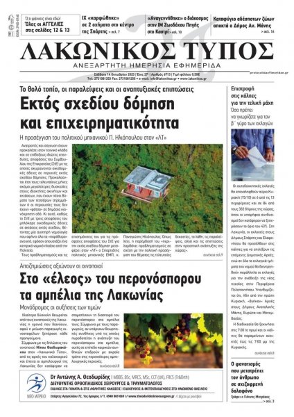 Λακωνικός Τύπος