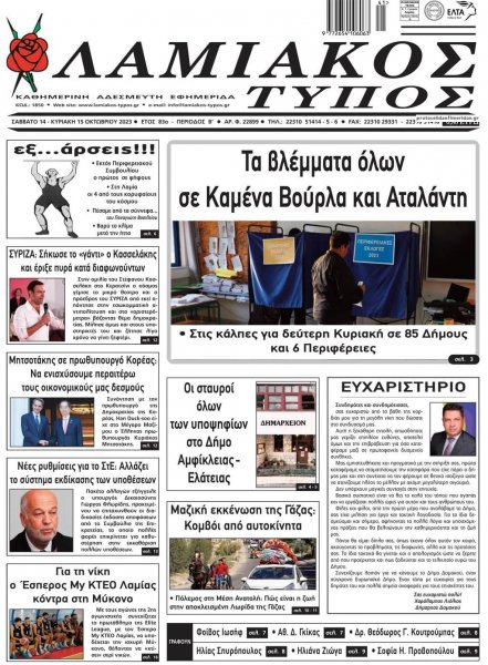 Λαμιακός Τύπος