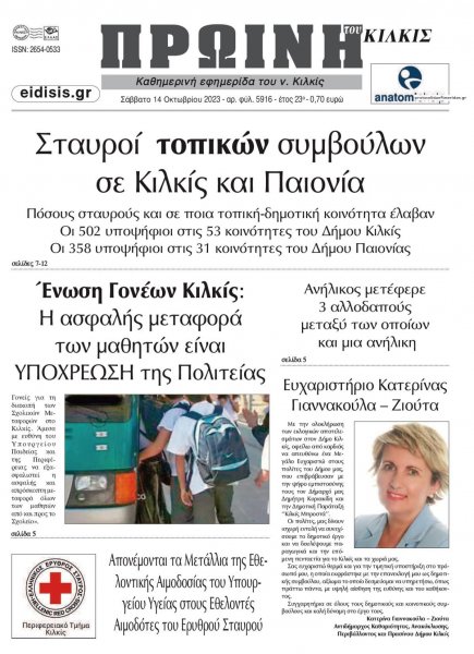 Πρωινή Κιλκίς