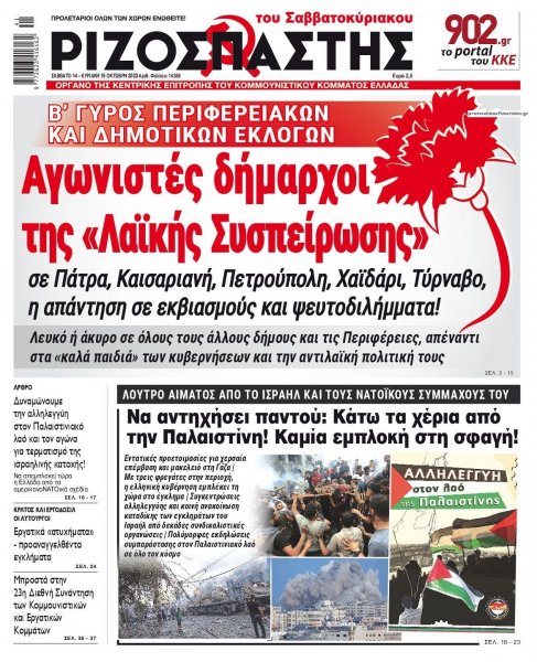 Ριζοσπάστης