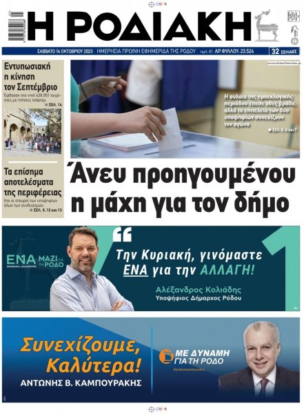Ροδιακή