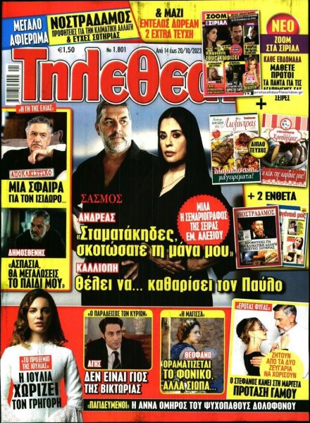 ΤΗΛΕΘΕΑΤΗΣ