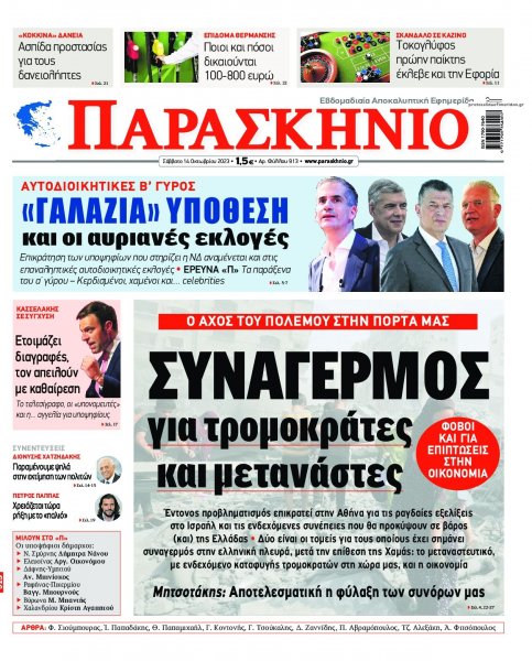 Το Παρασκήνιο