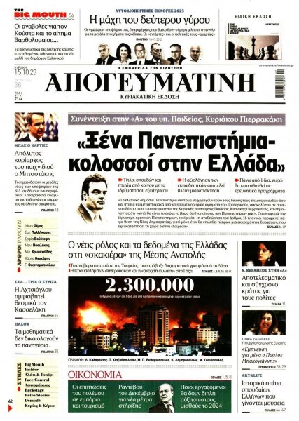 Απογευματινή