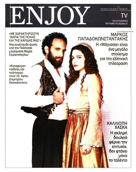 ΚΥΡΙΑΚΑΤΙΚΗ ΔΗΜΟΚΡΑΤΙΑ - ENJOY