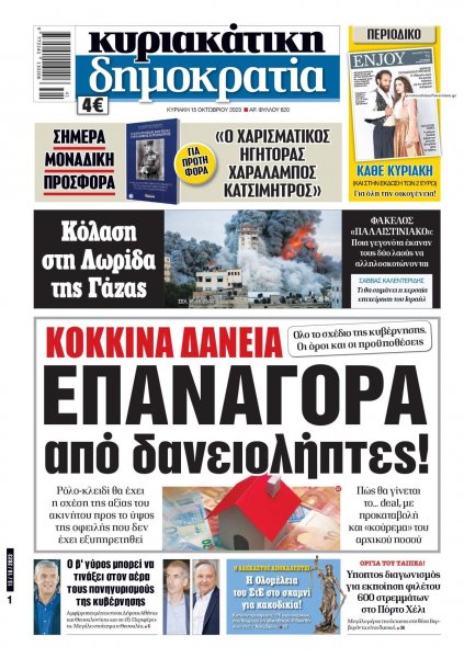 Δημοκρατία