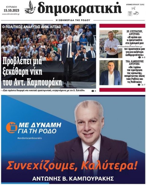 Δημοκρατική