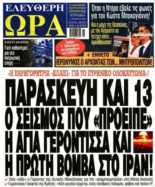 Ελεύθερη Ώρα