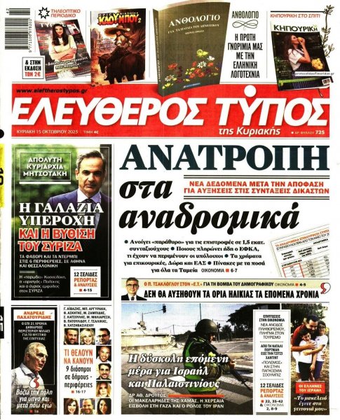 Ελεύθερος Τύπος