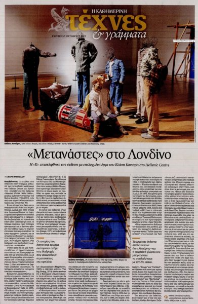 Η ΚΑΘΗΜΕΡΙΝΗ - ΤΕΧΝΕΣ ΚΑΙ ΓΡΑΜΜΑΤΑ