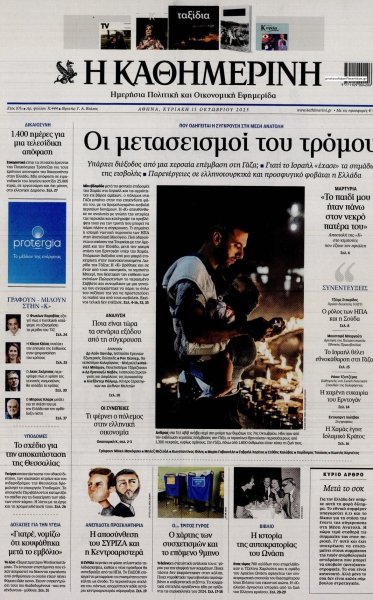 Καθημερινή