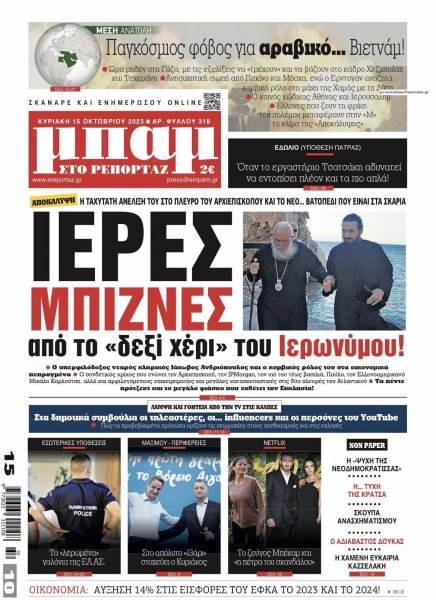 Μπαμ στο Ρεπορτάζ