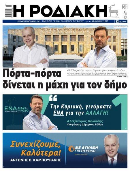 Ροδιακή