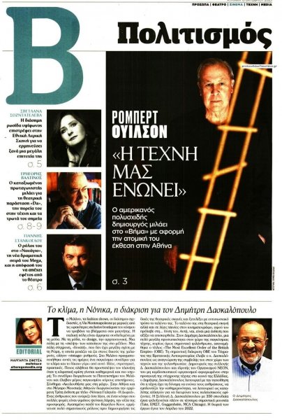 ΤΟ ΒΗΜΑ ΤΗΣ ΚΥΡΙΑΚΗΣ - ΠΟΛΙΤΙΣΜΟΣ