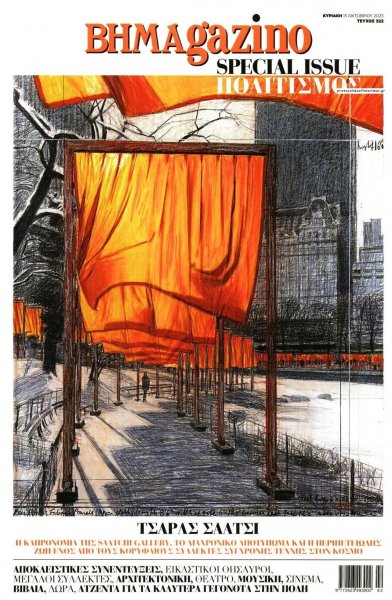 ΤΟ ΒΗΜΑ ΤΗΣ ΚΥΡΙΑΚΗΣ - BHMAGAZINO