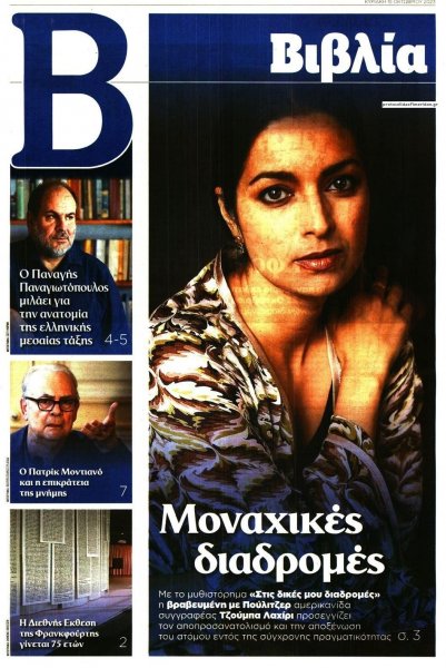 ΤΟ ΒΗΜΑ ΤΗΣ ΚΥΡΙΑΚΗΣ - ΒΙΒΛΙΑ