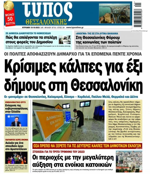 Τύπος Θεσσαλονίκης