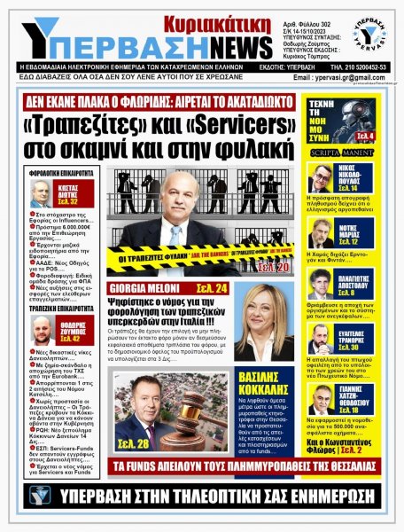 Υπέρβαση News