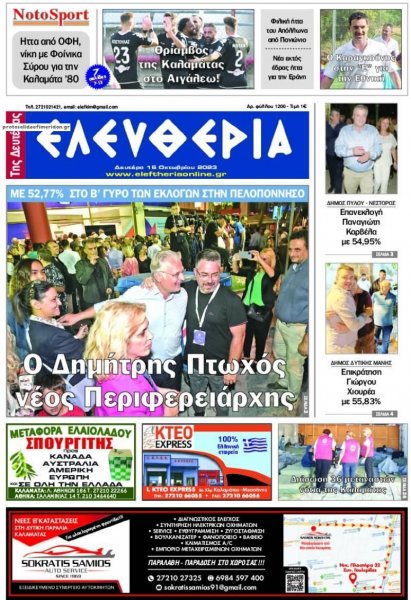 Ελευθερία Καλαμάτας