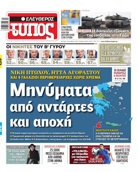 Ελεύθερος Τύπος