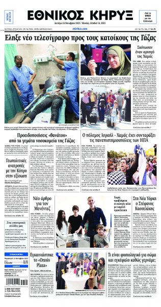 Εθνικός Κήρυξ