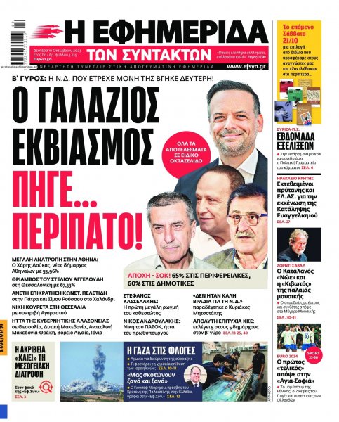 Των συντακτών