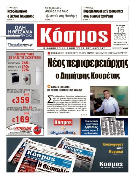 Κόσμος