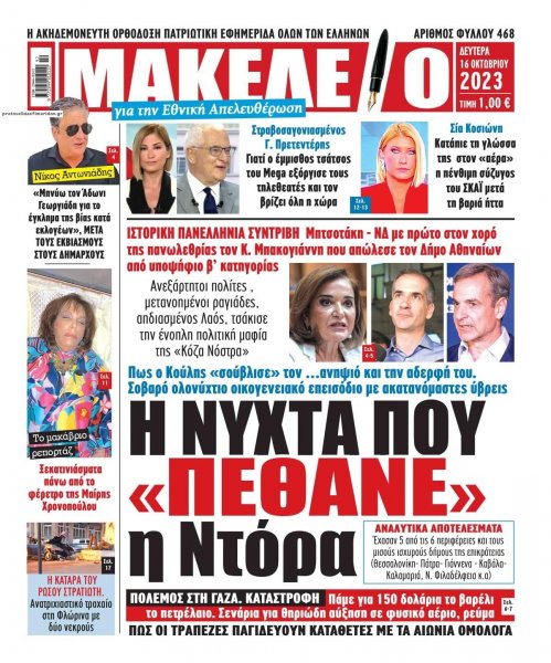 Μακελειό