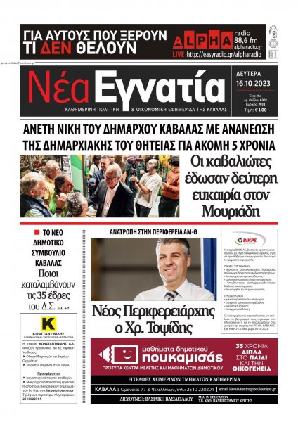 Νέα Εγνατία