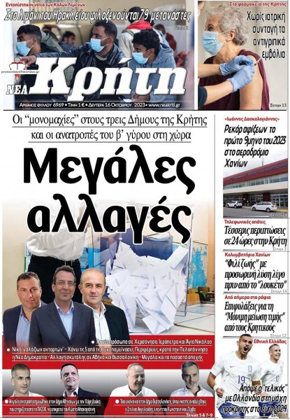 Νέα Κρήτη