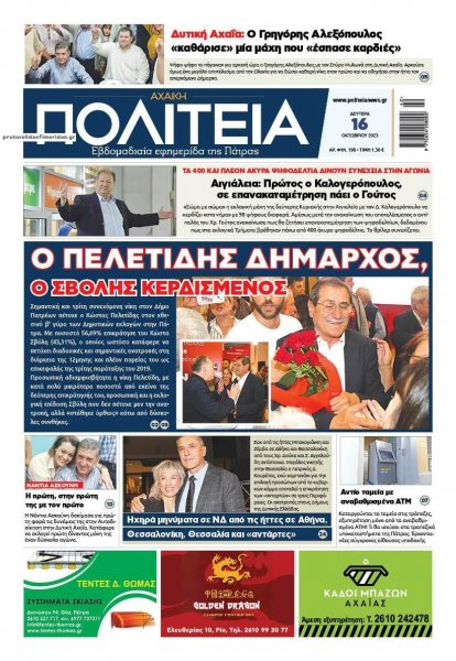 Πολιτεία Αχαϊκή