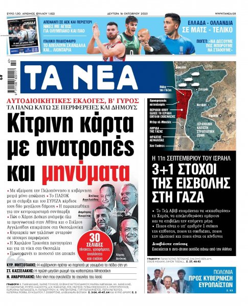 Τα Νέα