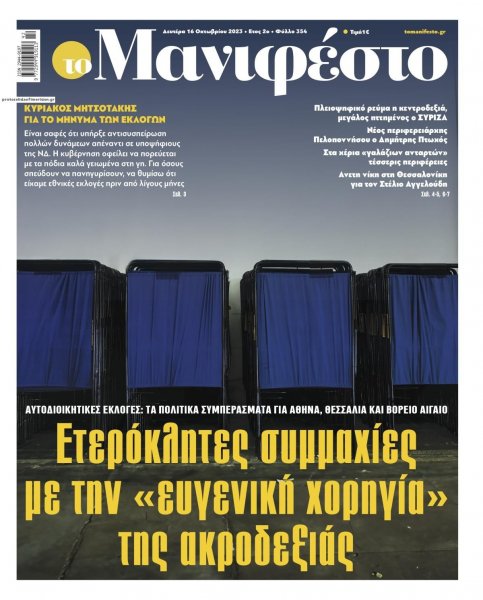 Το Manifesto