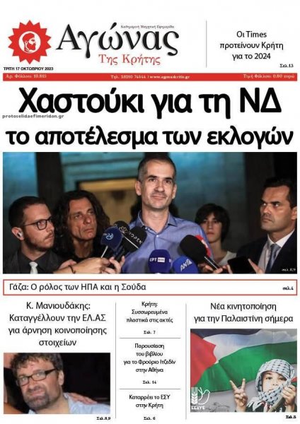 Αγώνας της Κρήτης