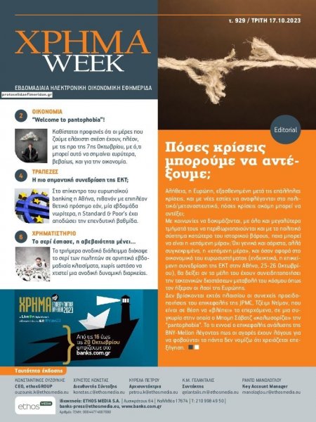 Χρήμα Week