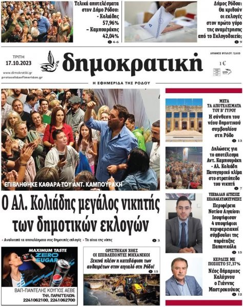 Δημοκρατική